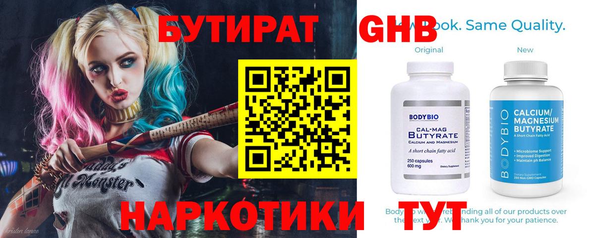 БУТИРАТ жидкий экстази  Вход с VPN  Учалы 
