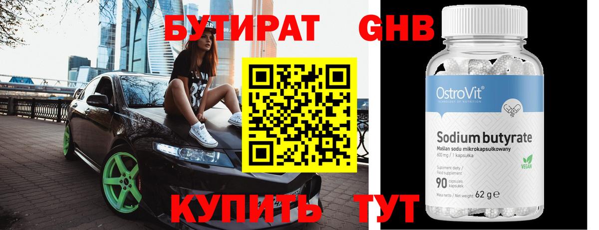 БУТИРАТ 1.4BDO Учалы