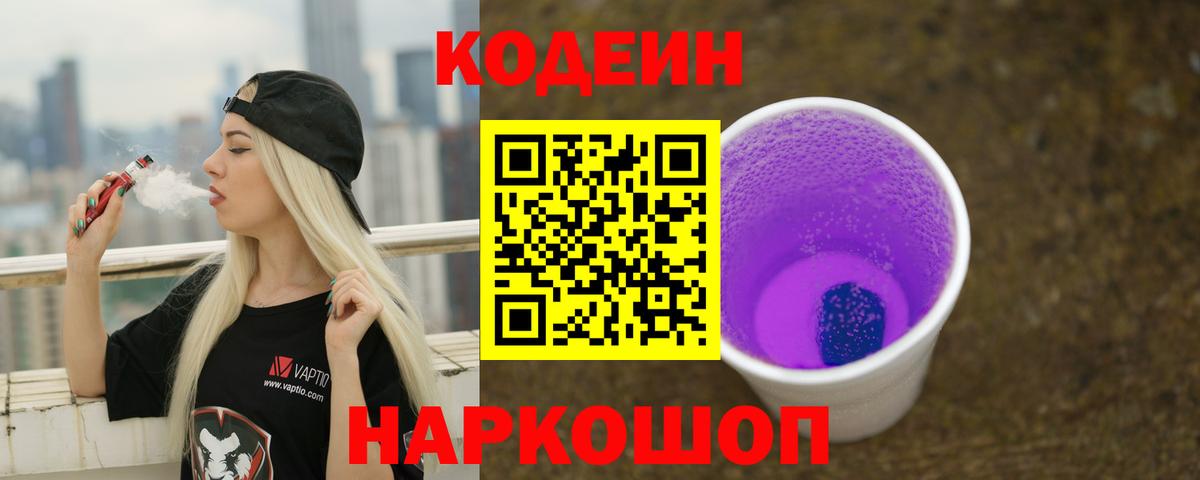 Учалы  Codein Purple Drank  Вход с VPN 
