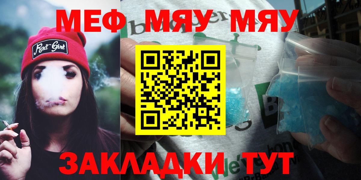 МЯУ-МЯУ mephedrone  Вход с VPN  Учалы  МЯУ-МЯУ mephedrone 